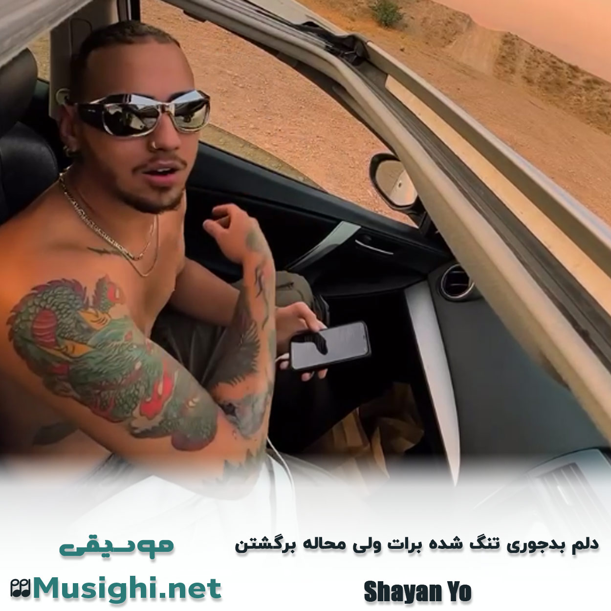 دانلود اهنگ دلم بدجوری تنگ شده برات ولی محاله برگشتن شایان یو